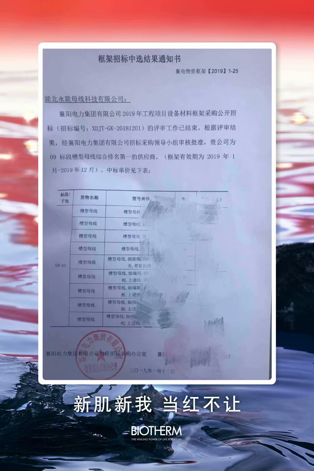 襄陽 2019框架標(biāo) 入圍通知書.jpg